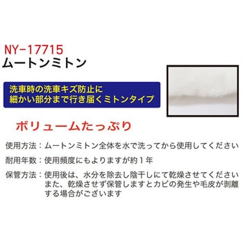 ムートンモップ 日本ムートン