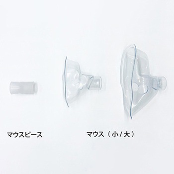 メッシュ型ネブライザー 本体 グランメイト