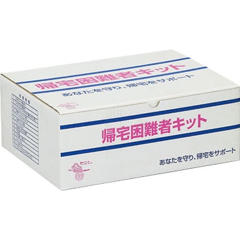 8835 帰宅困難者キット 1セット 東京都葛飾福祉工場 【通販モノタロウ】