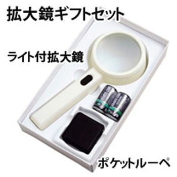 拡大鏡ギフトセット ライト付 ハンドルーペ 2.5倍 ポケットルーペ3倍 I.L.K(池田レンズ工業)