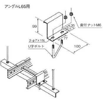 ZLP-15B-65 スチール製 ケーブルラックパーツ アングル用固定金具(B型) カナフジ電工 69290089