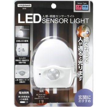 SE40 3LEDミニ赤外線センサーライト3灯 ヤザワコーポレーション 白色