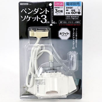 ICLS3 3灯用ソケット 1個 ヤザワコーポレーション 【通販モノタロウ】