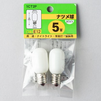 1CT2P ナツメ球5W 1セット(2個) ヤザワコーポレーション 【通販サイト