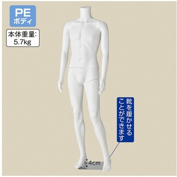 軽量PE製 紳士リアルマネキン 左足前ポーズ アズワン