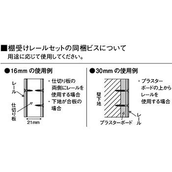 棚受けレールセット