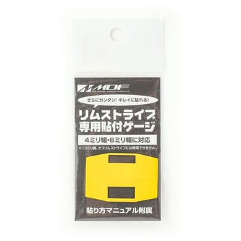 リムストライプゲージ 4mm～6mm - MDF(エムディーエフ)