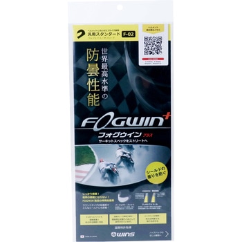FOGWIN 汎用スタンダードモデル(F-02) ウインズ