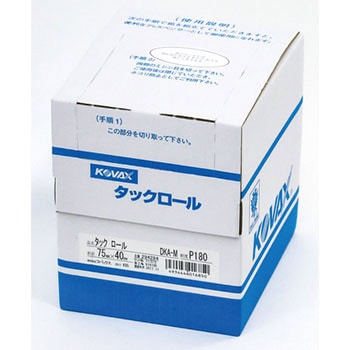 タックロール KOVAX(コバックス)