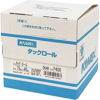 タックロール KOVAX(コバックス)