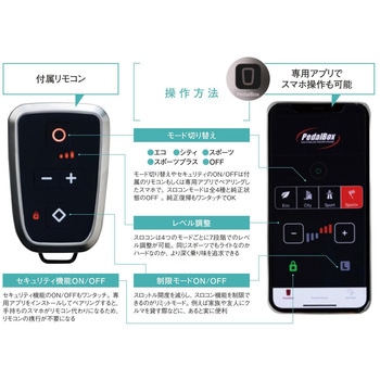 《DTE Systems/DTEシステムズ》PedalBoxPro (ペダルボックスプロ) イモビライザー機能付スロットル コントローラー PedalboxPro