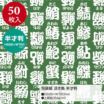 49-1439 包装紙 和柄 半才 1包(50枚) ササガワ 【通販サイトMonotaRO】