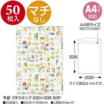 平袋 バラエティ柄 ササガワ
