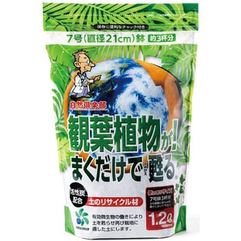 観葉植物がまくだけで甦る 自然応用科学