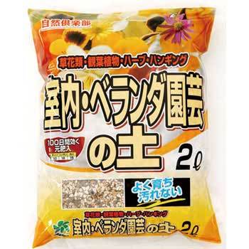 室内 ベランダ園芸の土 自然応用科学 野菜 菜園用土 通販モノタロウ