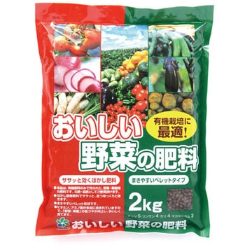 おいしい野菜の肥料 自然応用科学