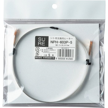 シーラー交換用ヒーター SURE(石崎電機製作所)