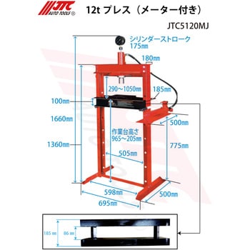 JTC5120MJ 12tプレス(メーター付き) 1台 JTC 【通販モノタロウ】