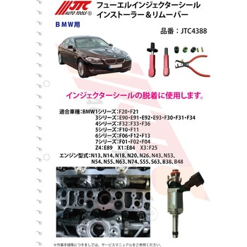 JTC4388 フューエルインジェクターシールインストーラーリムーバー 1