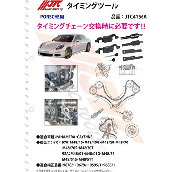 JTC4156A タイミングツールセット 1セット JTC 【通販モノタロウ】