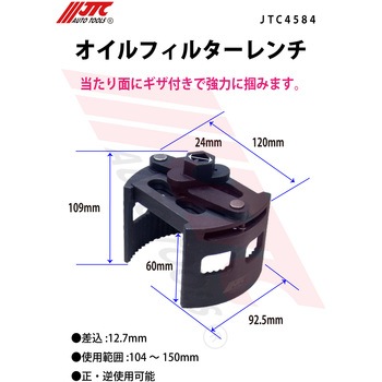 オイルフィルターレンチ JTC