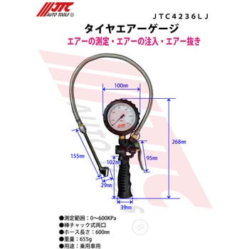 JTC4236LJ タイヤエアーゲージ 1個 JTC 【通販モノタロウ】