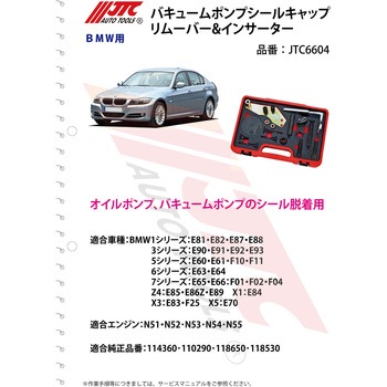 バキュームポンプシールキャップリムーバー&インサーター JTC