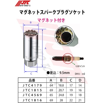 マグネットプラグソケット JTC