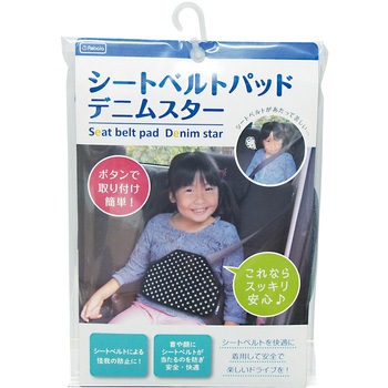 Nr622 シートベルトパッド デニムスター 1個 Rebalo 通販サイトmonotaro