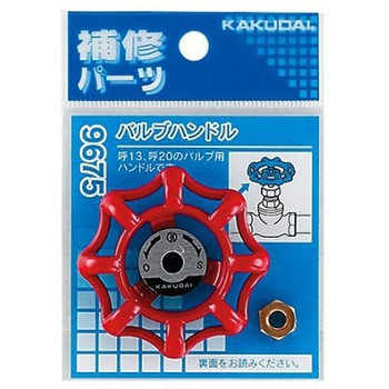 取替用 バルブハンドル エスコ