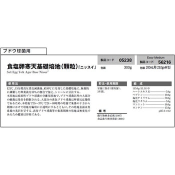 食塩卵寒天基礎培地 顆粒 300g入 島津ダイアグノスティクス