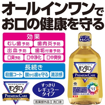 モンダミン プレミアムケア アース製薬