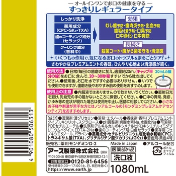 モンダミン プレミアムケア アース製薬