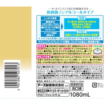 モンダミン プレミアムケア センシティブ アース製薬