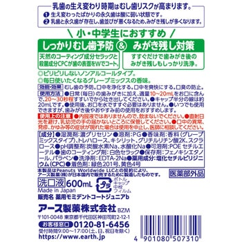 モンダミンJr． アース製薬