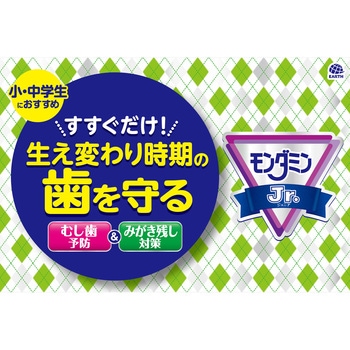 モンダミンJr． アース製薬