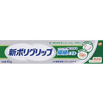 新ポリグリップ 極細ノズル グラクソ スミスクライン 入れ歯安定剤 通販モノタロウ