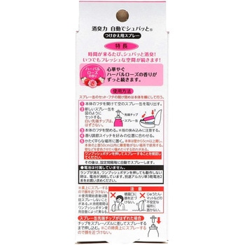 消臭力 自動でシュパッと エステー
