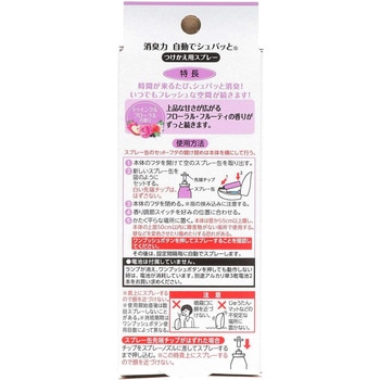 消臭力 自動でシュパッと エステー