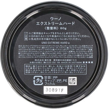ウーノ エクストリームハード ファイントゥデイ資生堂