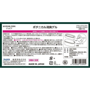 ボタニカル消臭ゲル 晴香堂(旧：オカモト産業)