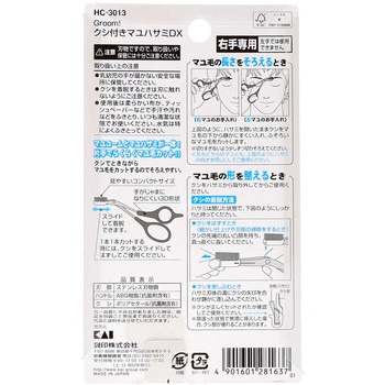 Groom! クシ付きマユハサミDX 貝印