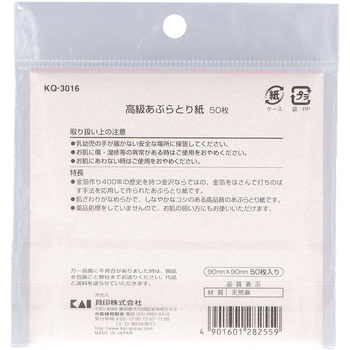 高級あぶらとり紙(金箔打紙製法) 貝印
