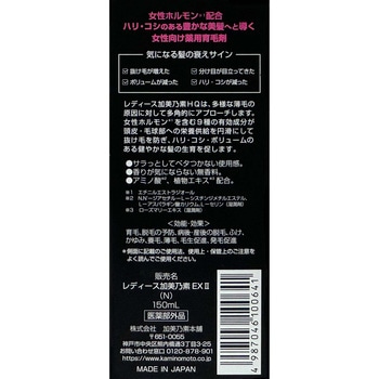 薬用レディース加美乃素HQ 加美乃素本舗