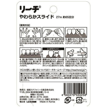 リーチウルトラクリーンフロスやわらかスライド 銀座ステファニー化粧品