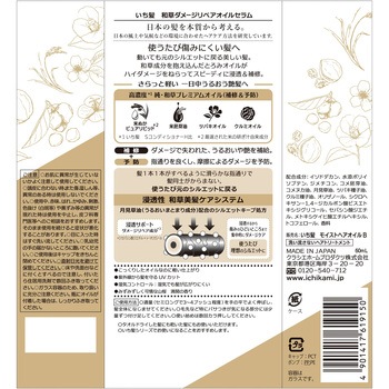 いち髪 和草ダメージリペアオイルセラム クラシエホームプロダクツ販売