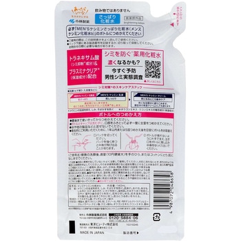 メンズケシミン化粧水 小林製薬