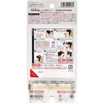 SAWADAYクルマ専用クリップ パルフアム 小林製薬