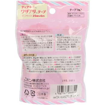 ディアキチ ワザアリテープ(ミルキーカラー) ニチバン