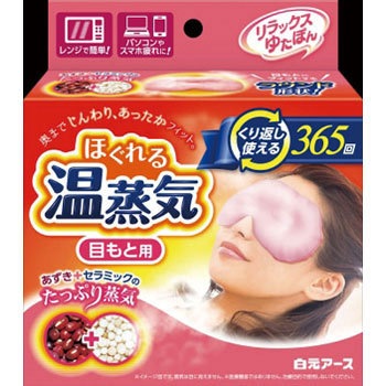 リラックスゆたぽん ほぐれる温蒸気 白元アース 温熱シート 通販モノタロウ